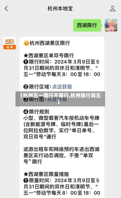 【杭州五一限行不限行,杭州限行周五】