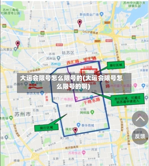 大运会限号怎么限号的(大运会限号怎么限号的啊)