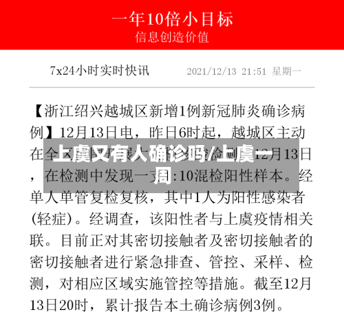 上虞又有人确诊吗/上虞一周