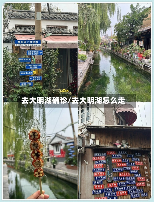 去大明湖确诊/去大明湖怎么走