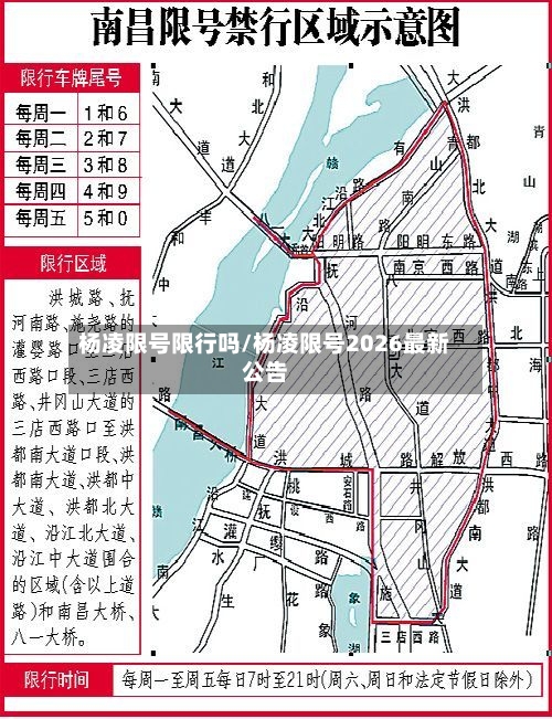 杨凌限号限行吗/杨凌限号2026最新公告