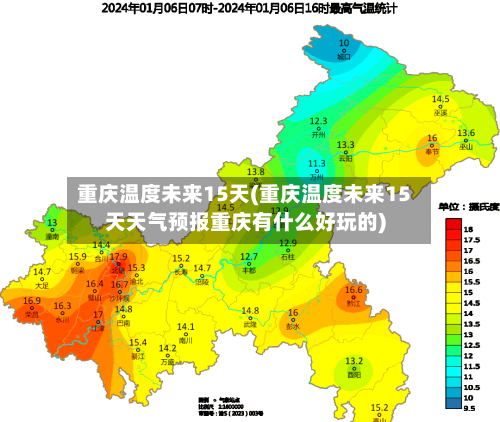 重庆温度未来15天(重庆温度未来15天天气预报重庆有什么好玩的)