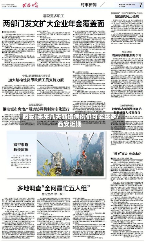 西安:未来几天新增病例仍可能较多/西安近期