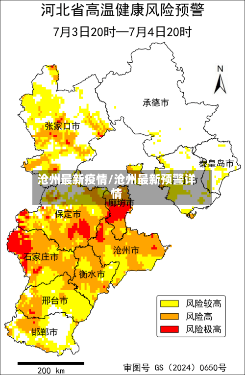沧州最新疫情/沧州最新预警详情
