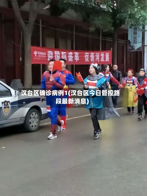 汉台区确诊病例1(汉台区今日管控路段最新消息)