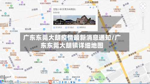 广东东莞大朗疫情最新消息通知/广东东莞大朗镇详细地图