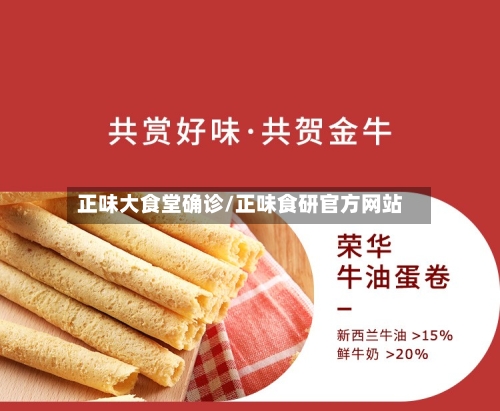 正味大食堂确诊/正味食研官方网站