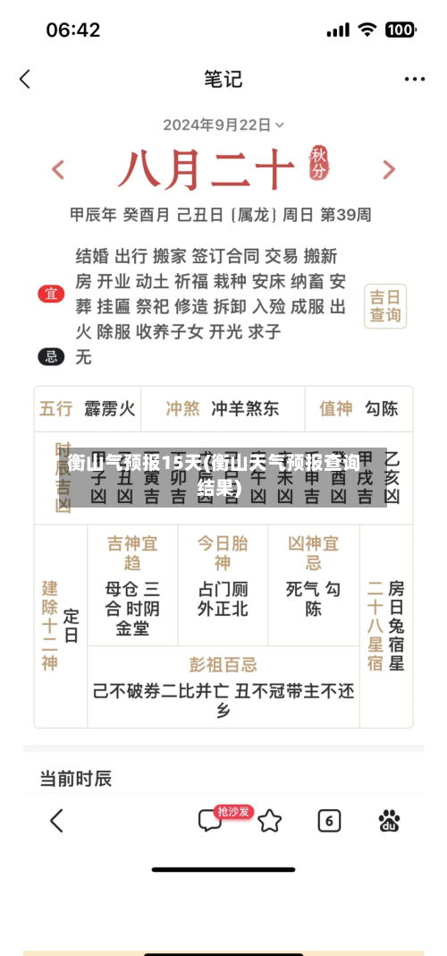 衡山气预报15天(衡山天气预报查询结果)