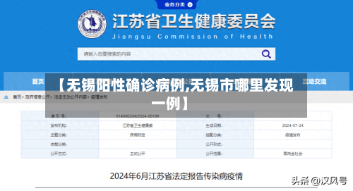 【无锡阳性确诊病例,无锡市哪里发现一例】