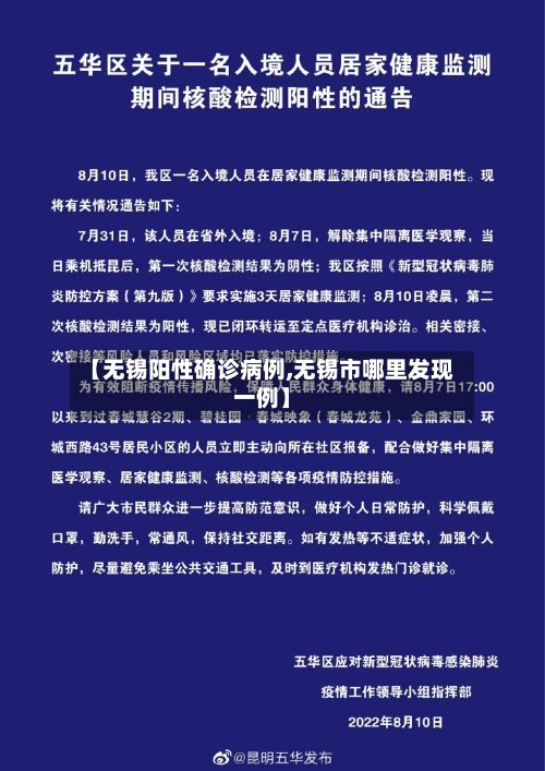 【无锡阳性确诊病例,无锡市哪里发现一例】