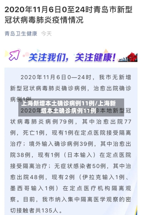上海新增本土确诊病例11例/上海新增本土确诊病例11例