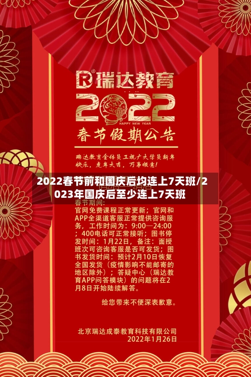 2022春节前和国庆后均连上7天班/2023年国庆后至少连上7天班
