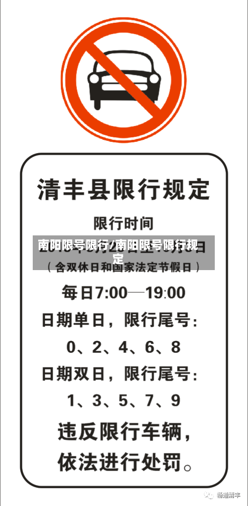 南阳限号限行/南阳限号限行规定