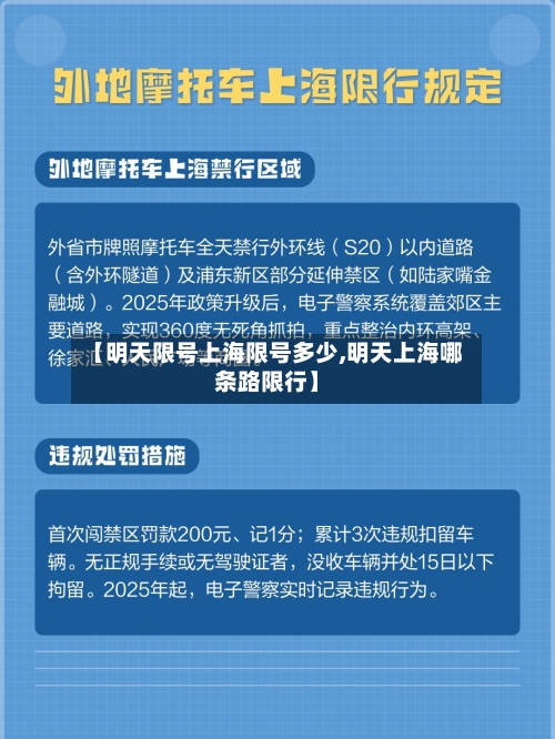 【明天限号上海限号多少,明天上海哪条路限行】