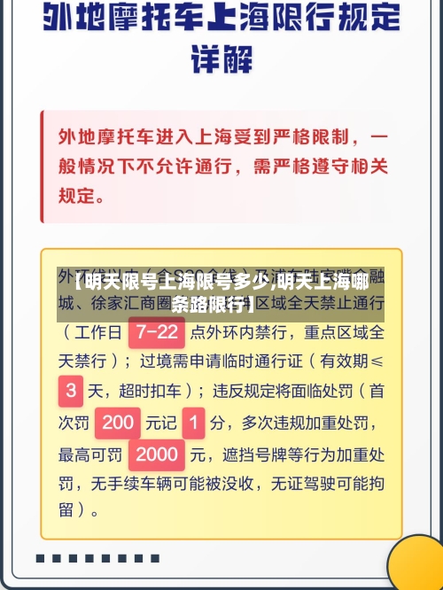 【明天限号上海限号多少,明天上海哪条路限行】