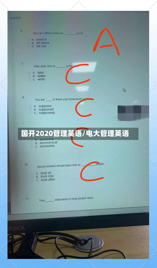 国开2020管理英语/电大管理英语