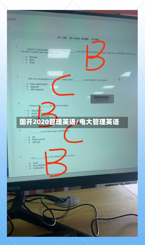 国开2020管理英语/电大管理英语