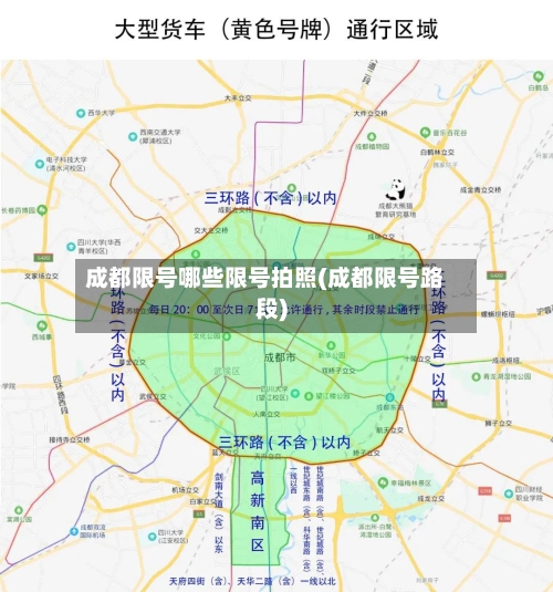 成都限号哪些限号拍照(成都限号路段)
