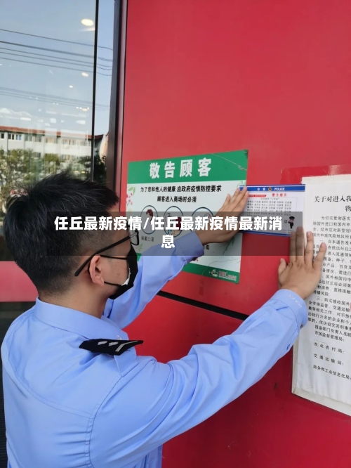 任丘最新疫情/任丘最新疫情最新消息