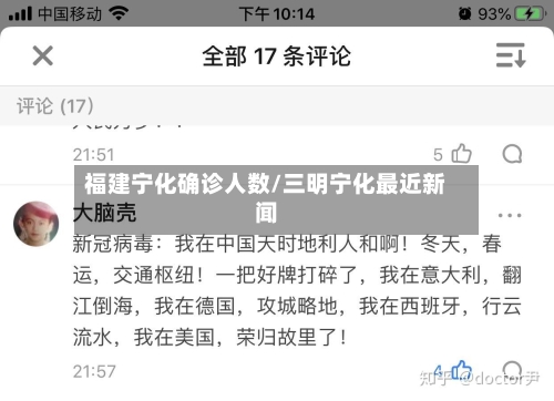 福建宁化确诊人数/三明宁化最近新闻