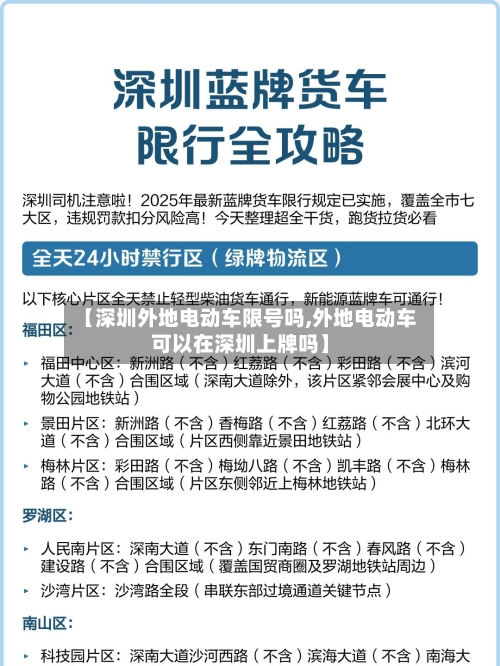 【深圳外地电动车限号吗,外地电动车可以在深圳上牌吗】