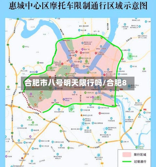 合肥市八号明天限行吗/合肥8
