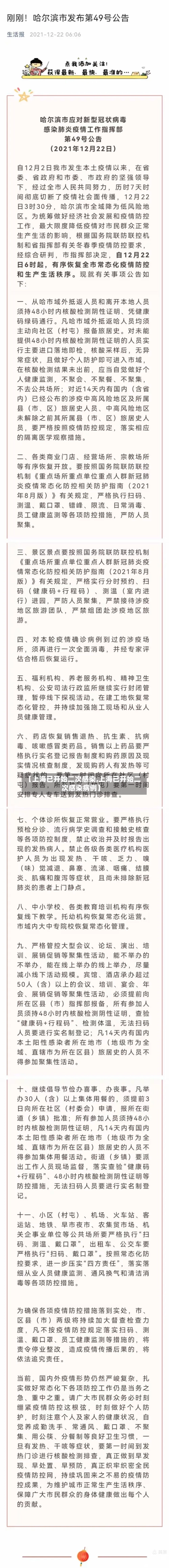 【上海已开始二次感染,上海已开始二次感染病例】