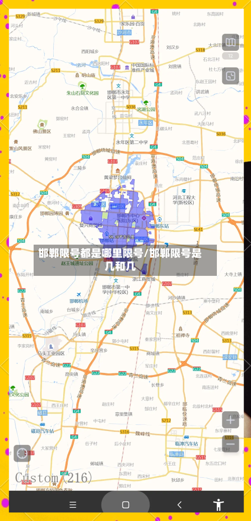 邯郸限号都是哪里限号/邯郸限号是几和几