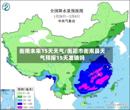 衡南未来15天天气/衡阳市衡南县天气预报15天准确吗