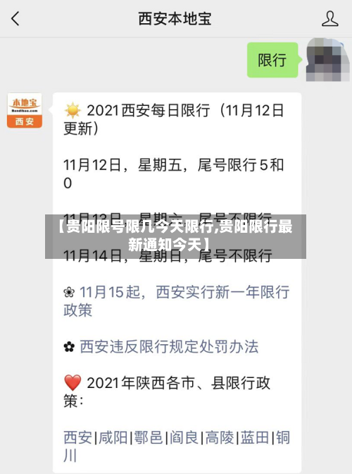 【贵阳限号限几今天限行,贵阳限行最新通知今天】