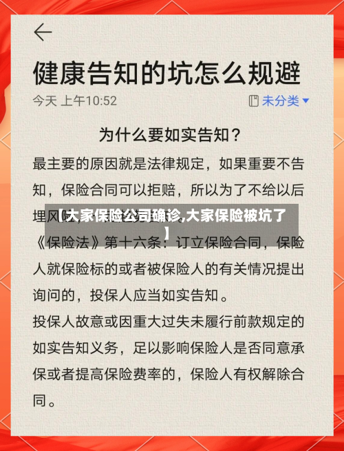 【大家保险公司确诊,大家保险被坑了】