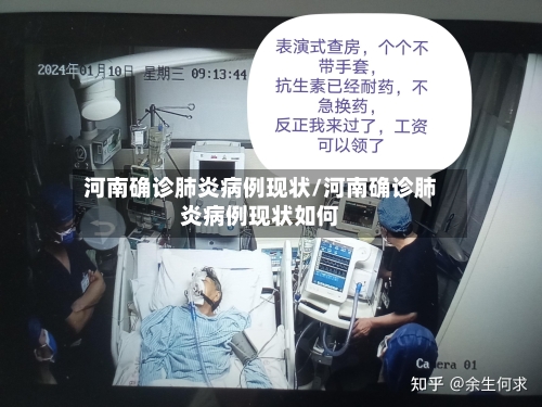 河南确诊肺炎病例现状/河南确诊肺炎病例现状如何