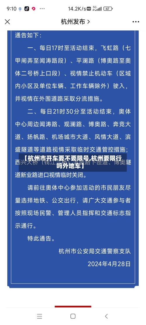【杭州市开车要不要限号,杭州要限行吗外地车】