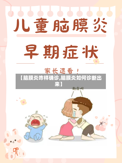 【脑膜炎咋样确诊,脑膜炎如何诊断出来】