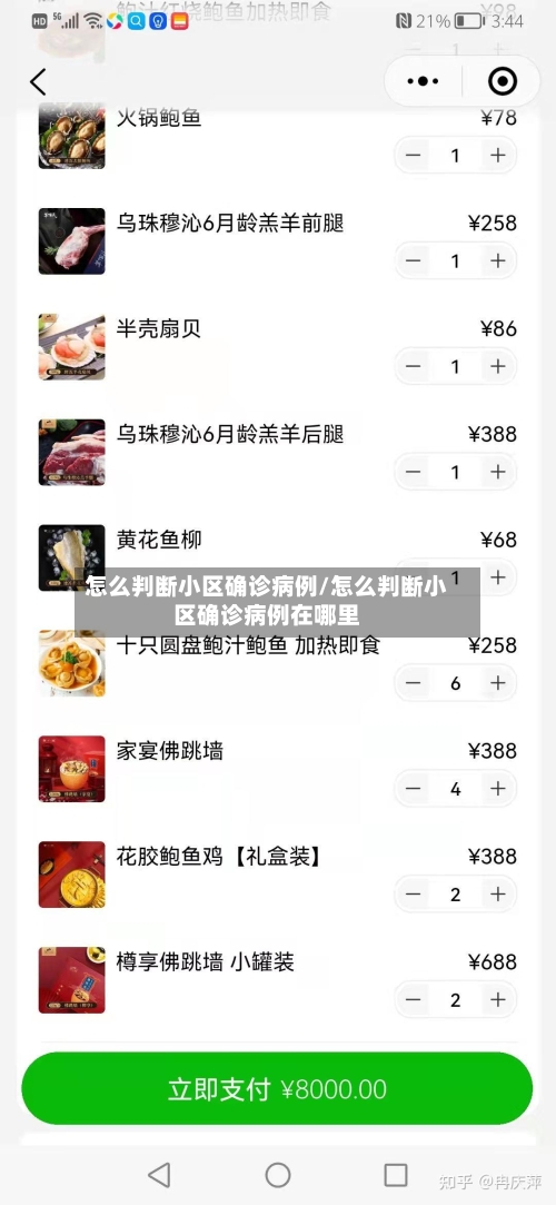 怎么判断小区确诊病例/怎么判断小区确诊病例在哪里