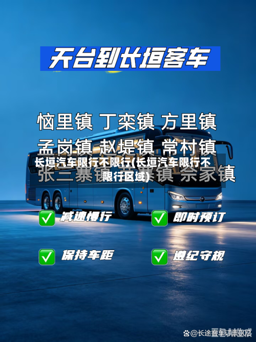 长垣汽车限行不限行(长垣汽车限行不限行区域)