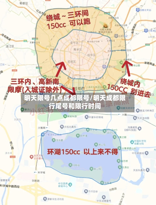 明天限号几点成都限号/明天成都限行尾号和限行时间