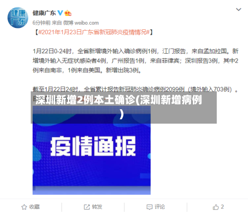 深圳新增2例本土确诊(深圳新增病例)