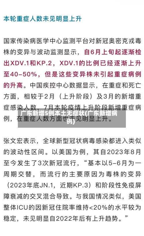 广东新增5例本土无症状(广东新增病例)
