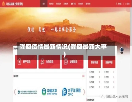 隆回疫情最新情况(隆回最新大事)