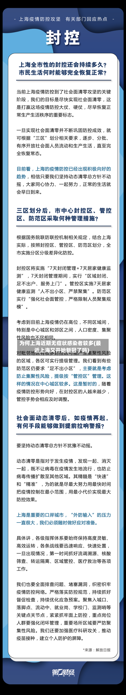 为何上海近期无症状感染者较多(最近上海又开始新冠了吗)