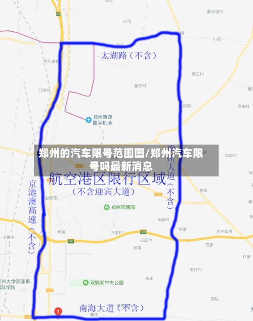 郑州的汽车限号范围图/郑州汽车限号吗最新消息
