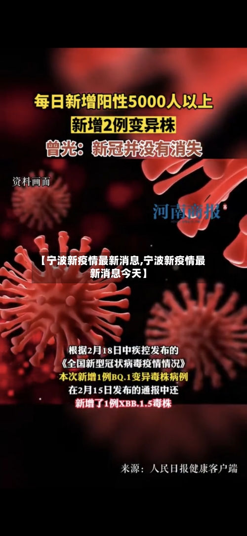 【宁波新疫情最新消息,宁波新疫情最新消息今天】