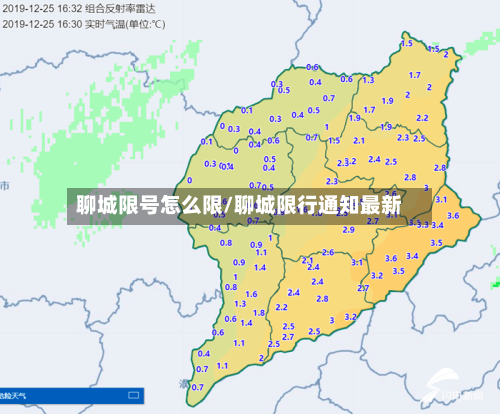聊城限号怎么限/聊城限行通知最新