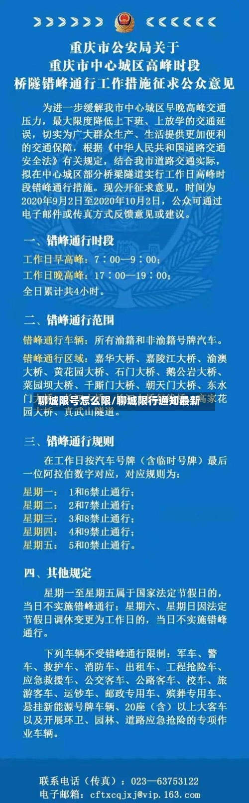 聊城限号怎么限/聊城限行通知最新