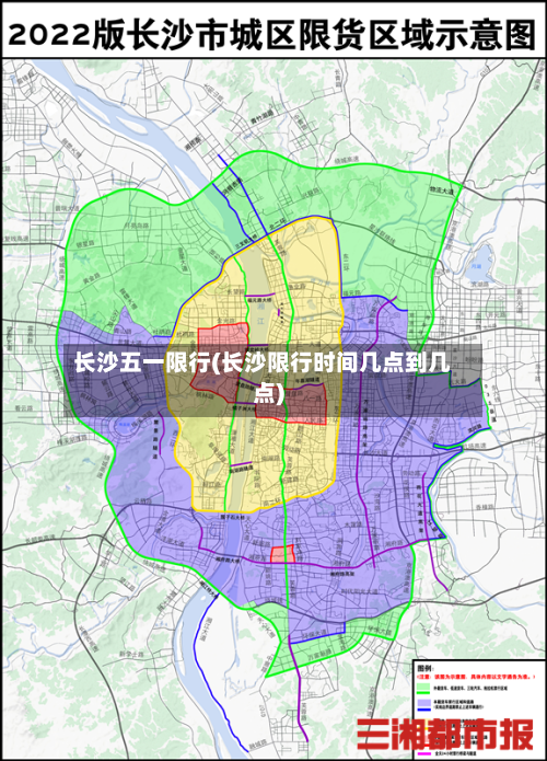 长沙五一限行(长沙限行时间几点到几点)