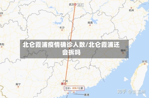 北仑霞浦疫情确诊人数/北仑霞浦还会拆吗
