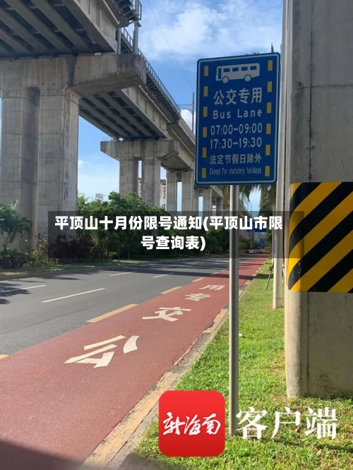 平顶山十月份限号通知(平顶山市限号查询表)