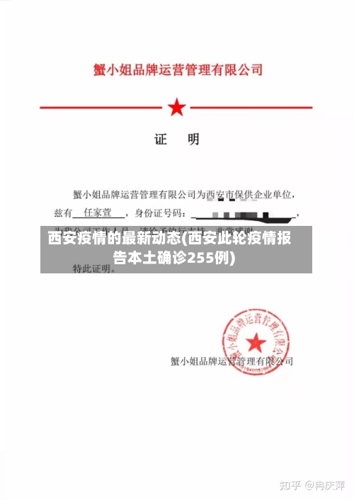 西安疫情的最新动态(西安此轮疫情报告本土确诊255例)