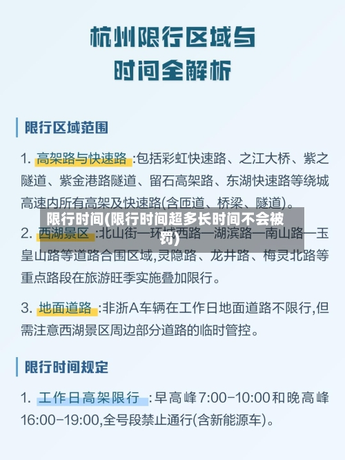 限行时间(限行时间超多长时间不会被罚)